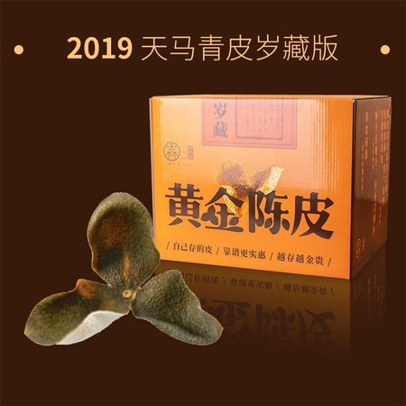 2019天马青皮岁藏版10斤装
