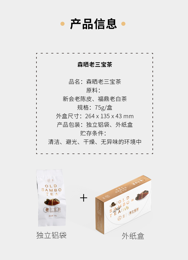 老三宝茶-gx_05.jpg