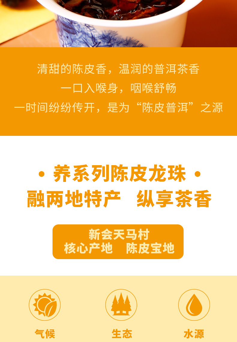 陈皮普洱龙珠详情页_04.jpg