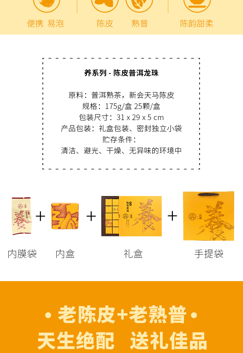 陈皮普洱龙珠详情页_02.jpg