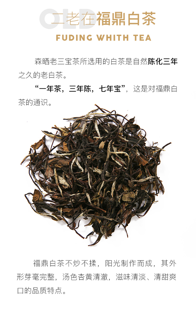 老三宝茶-gx_08.jpg
