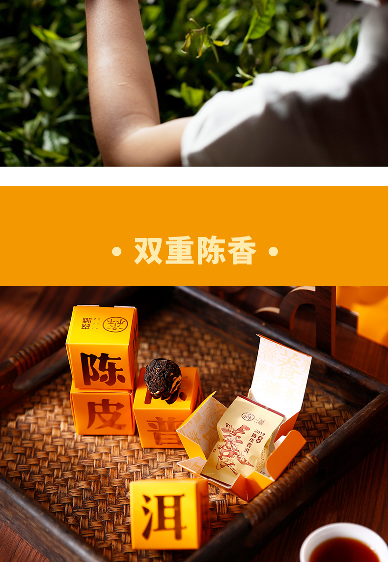 陈皮普洱龙珠详情页_08.jpg