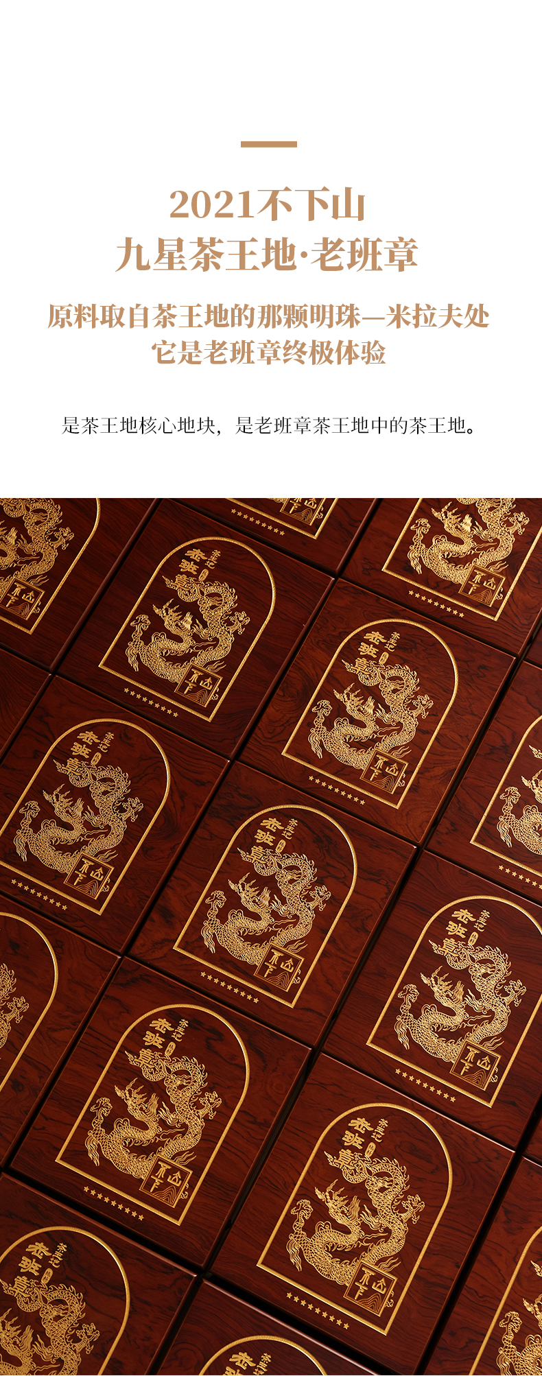 2021不下山·九星茶王地·老班章-普洱生茶散茶100g-详情页_09.jpg