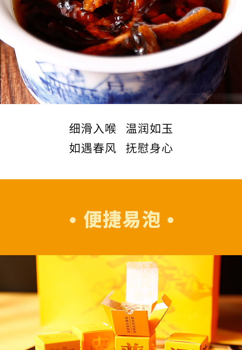 陈皮普洱龙珠详情页_10.jpg