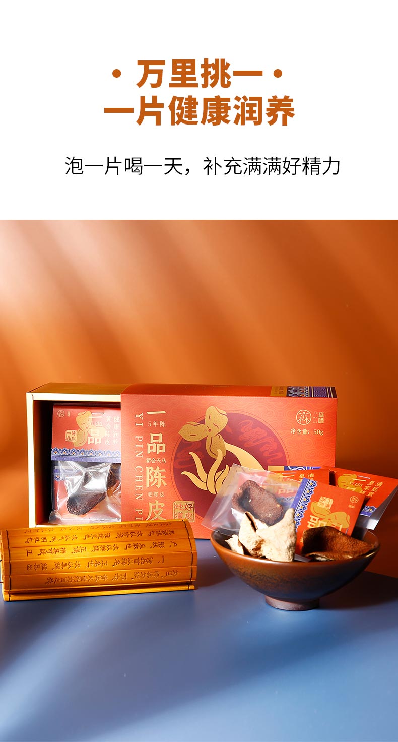2022一品陈皮_08.jpg