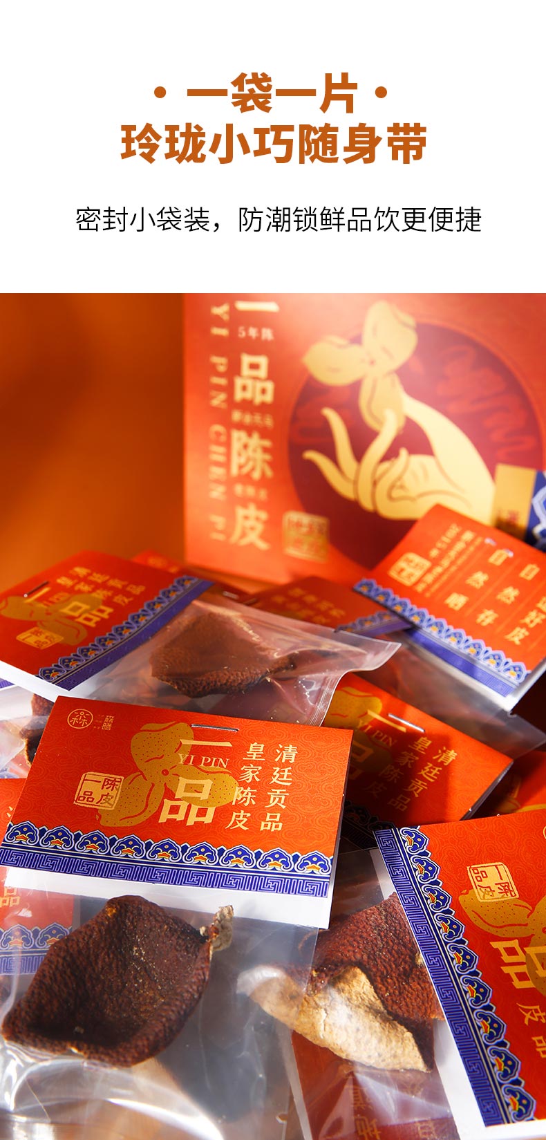 2022一品陈皮_07.jpg