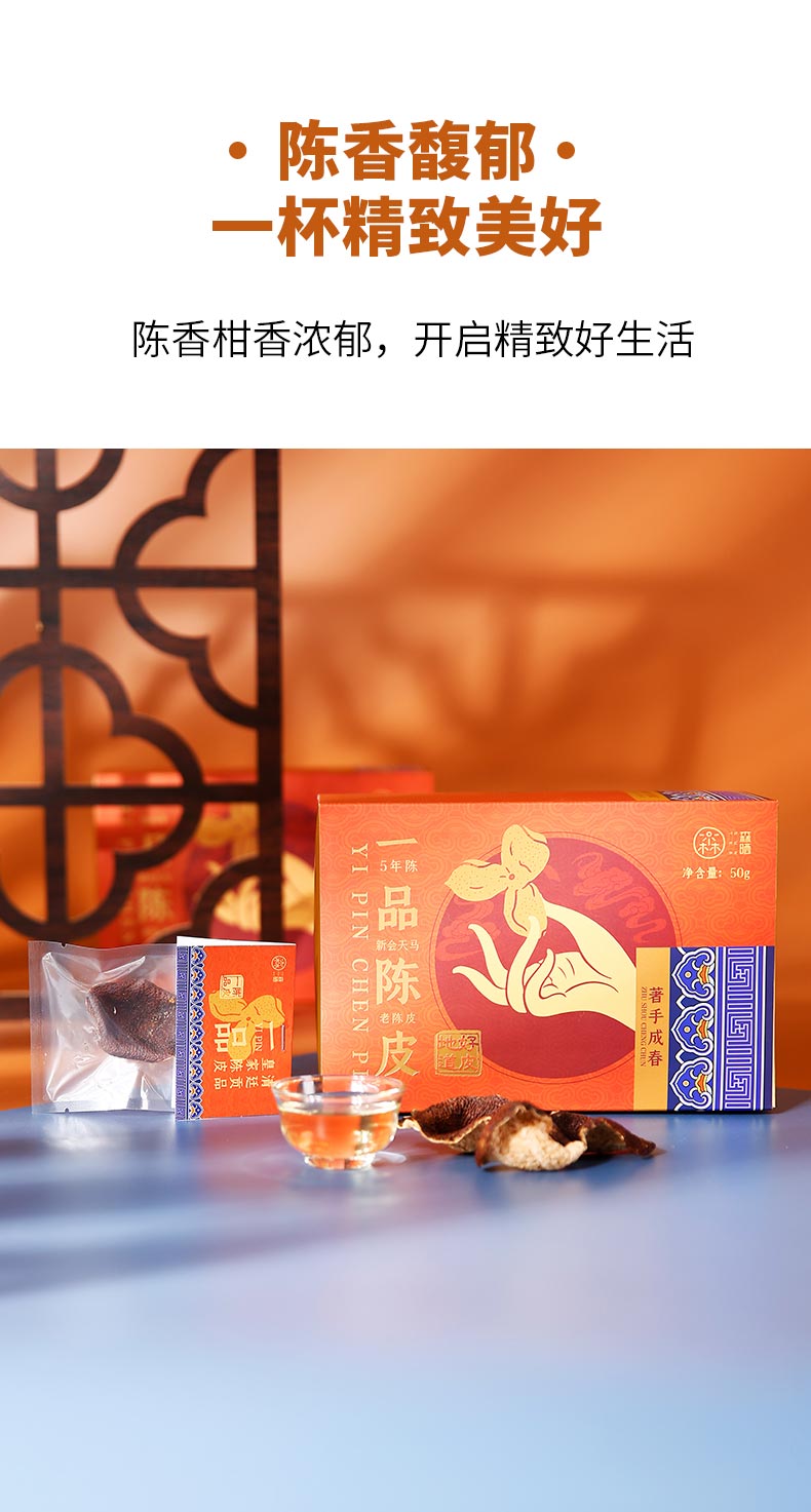 2022一品陈皮_09.jpg