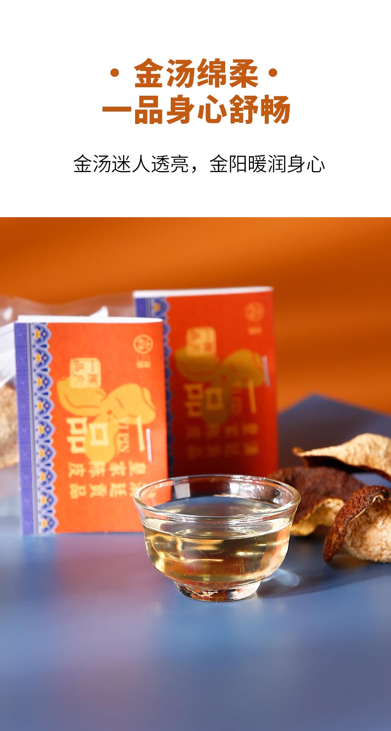 2022一品陈皮_10.jpg