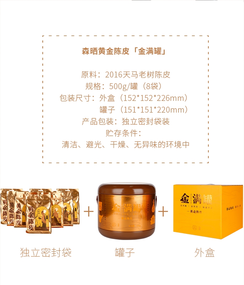 金满罐详情页_02_看图王.jpg