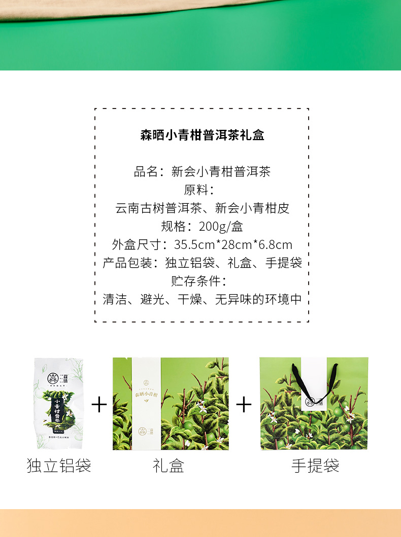 小青柑绿色礼盒_02.jpg