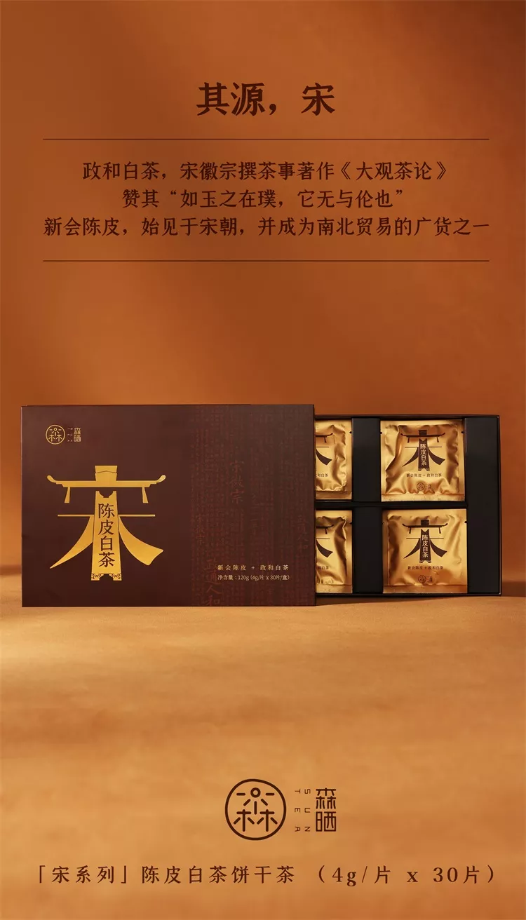 2018森晒（宋系列）陈皮白茶散茶-铁罐装