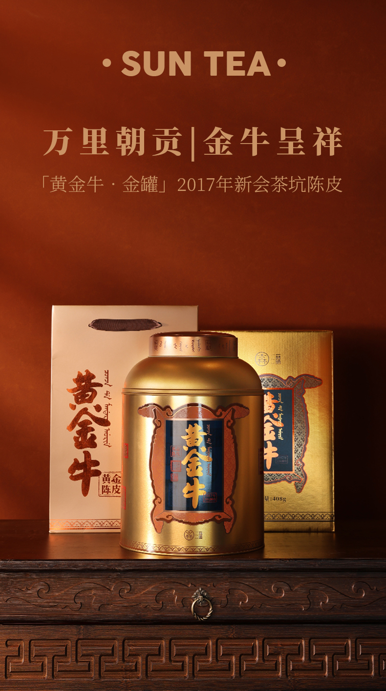 黄金陈皮2017年茶坑陈皮408g