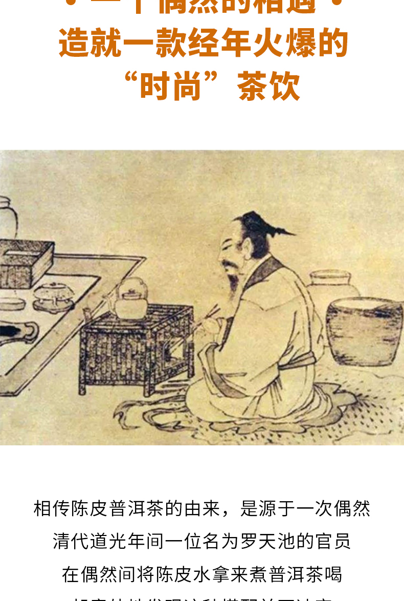 陈皮普洱饼详情页-天猫_04.jpg