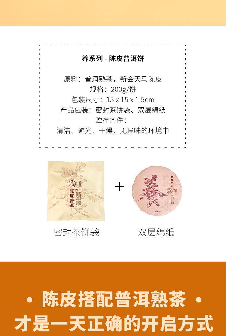 陈皮普洱饼详情页-天猫_02.jpg