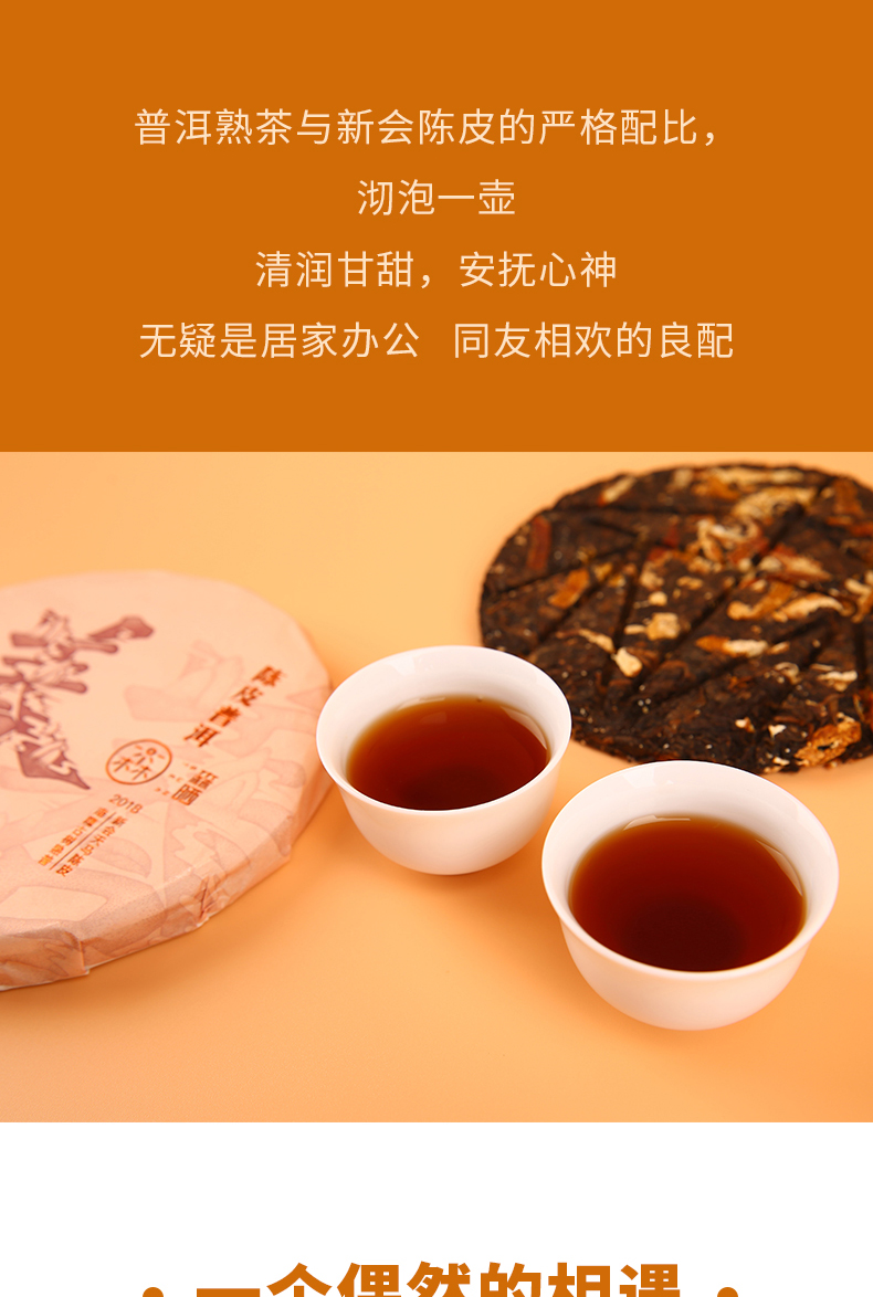 陈皮普洱饼详情页-天猫_03.jpg