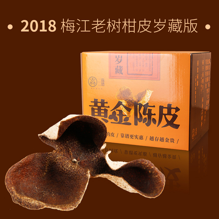 2018梅江老树柑皮岁藏版10斤装