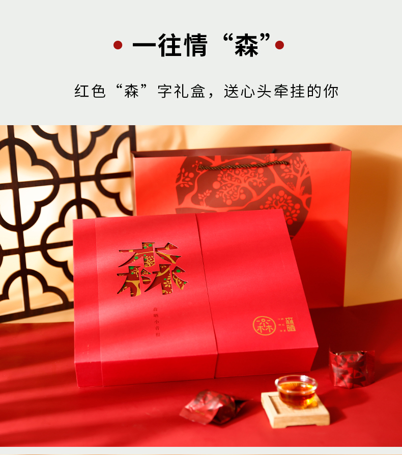 红色森字礼盒_04.jpg