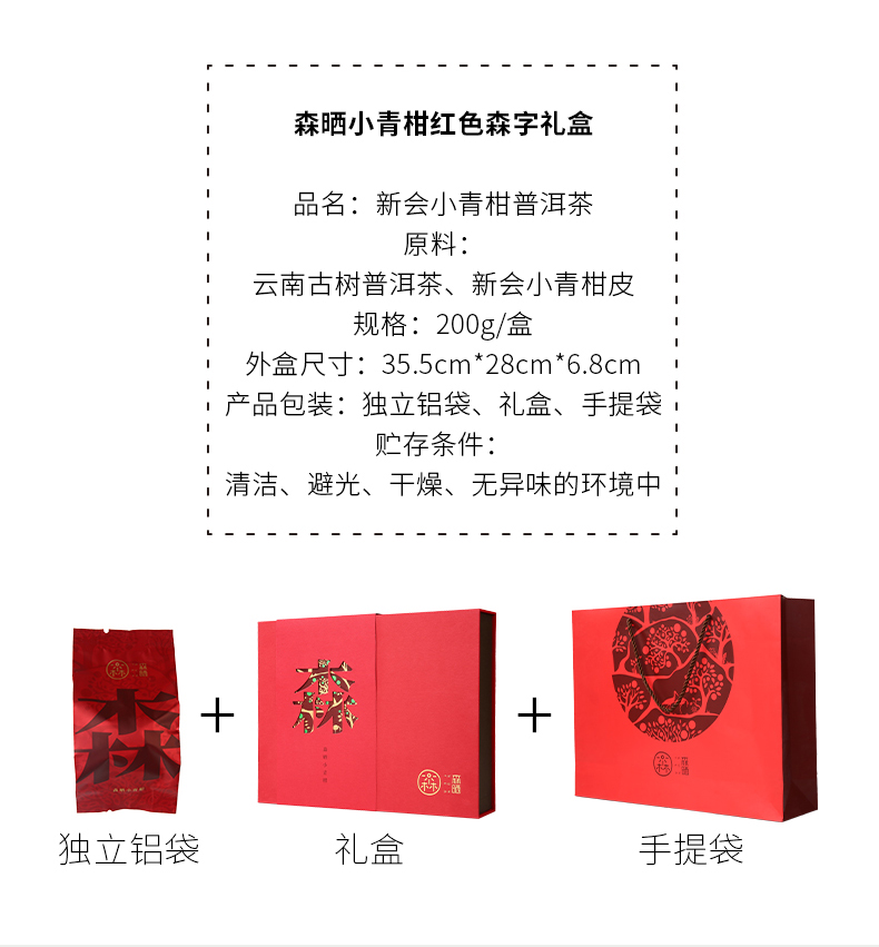 红色森字礼盒_03.jpg