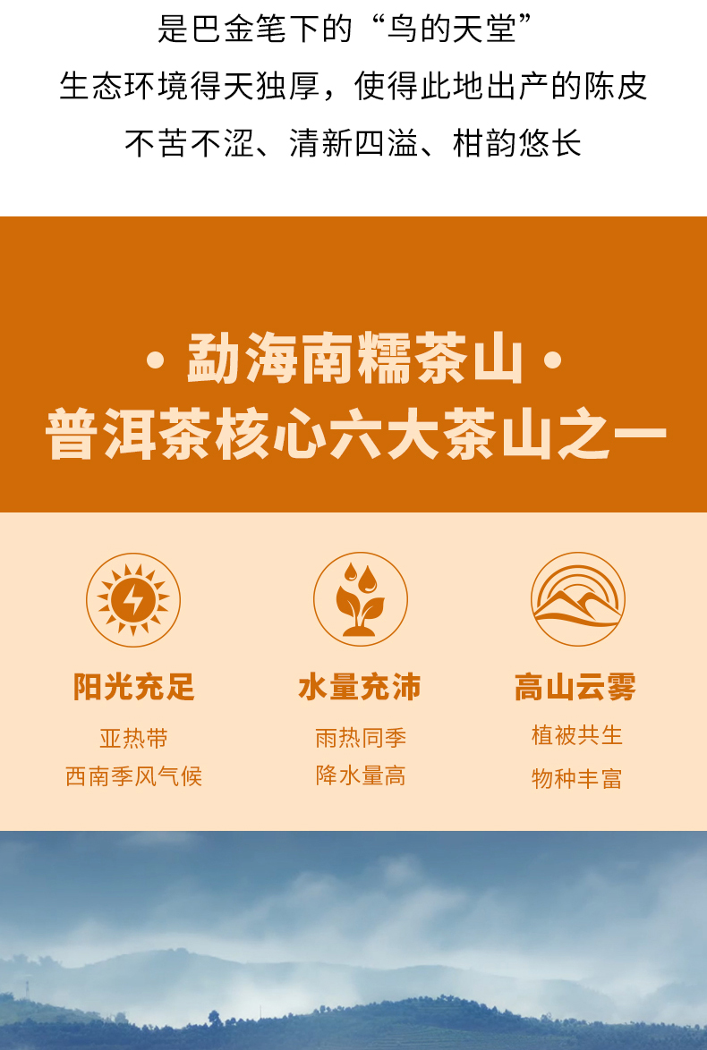 陈皮普洱饼详情页-天猫_09.jpg