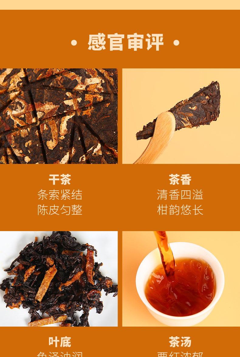 陈皮普洱饼详情页-天猫_12.jpg