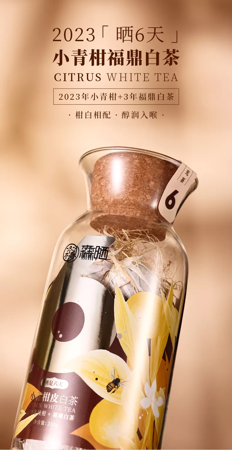 2018森晒小青柑白茶（晒足6天）福鼎白茶玻璃罐装