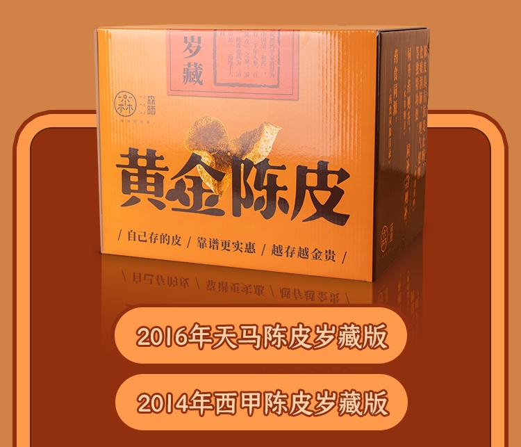 岁藏陈皮_03_看图王.jpg