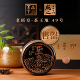 2020「不下山 · 九星茶王地」老班章普洱生茶·散茶