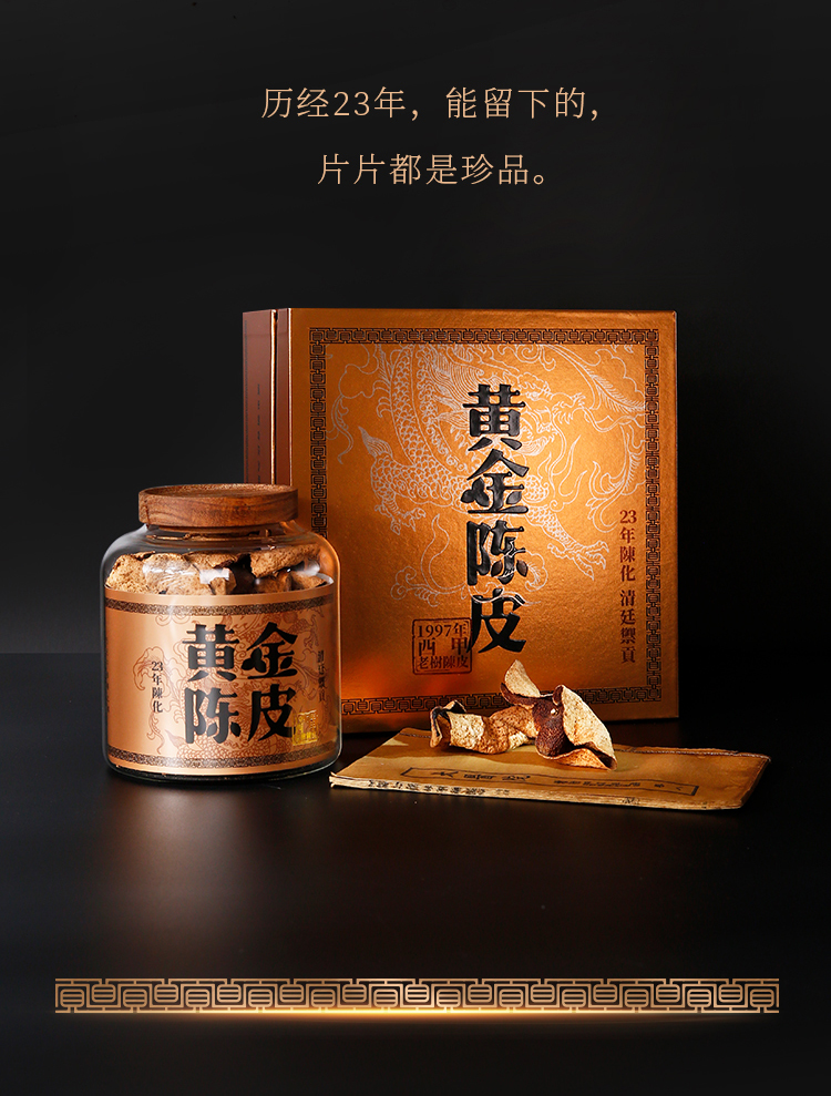 1997年黄金陈皮_10.jpg