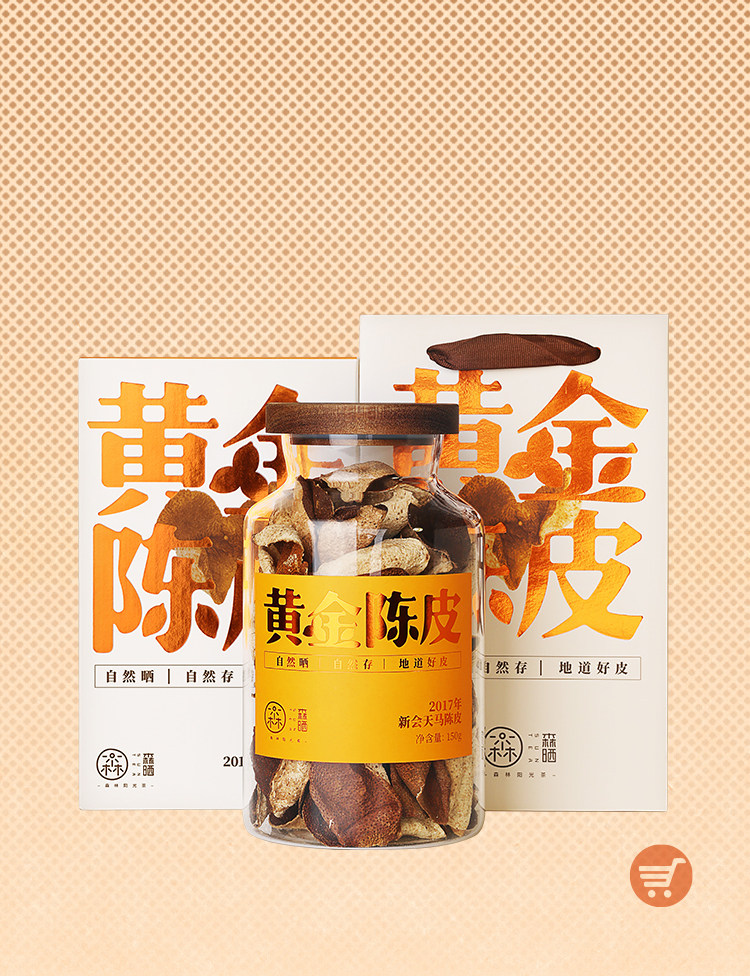森晒课堂27-和药至尊——新会陈皮_04.jpg