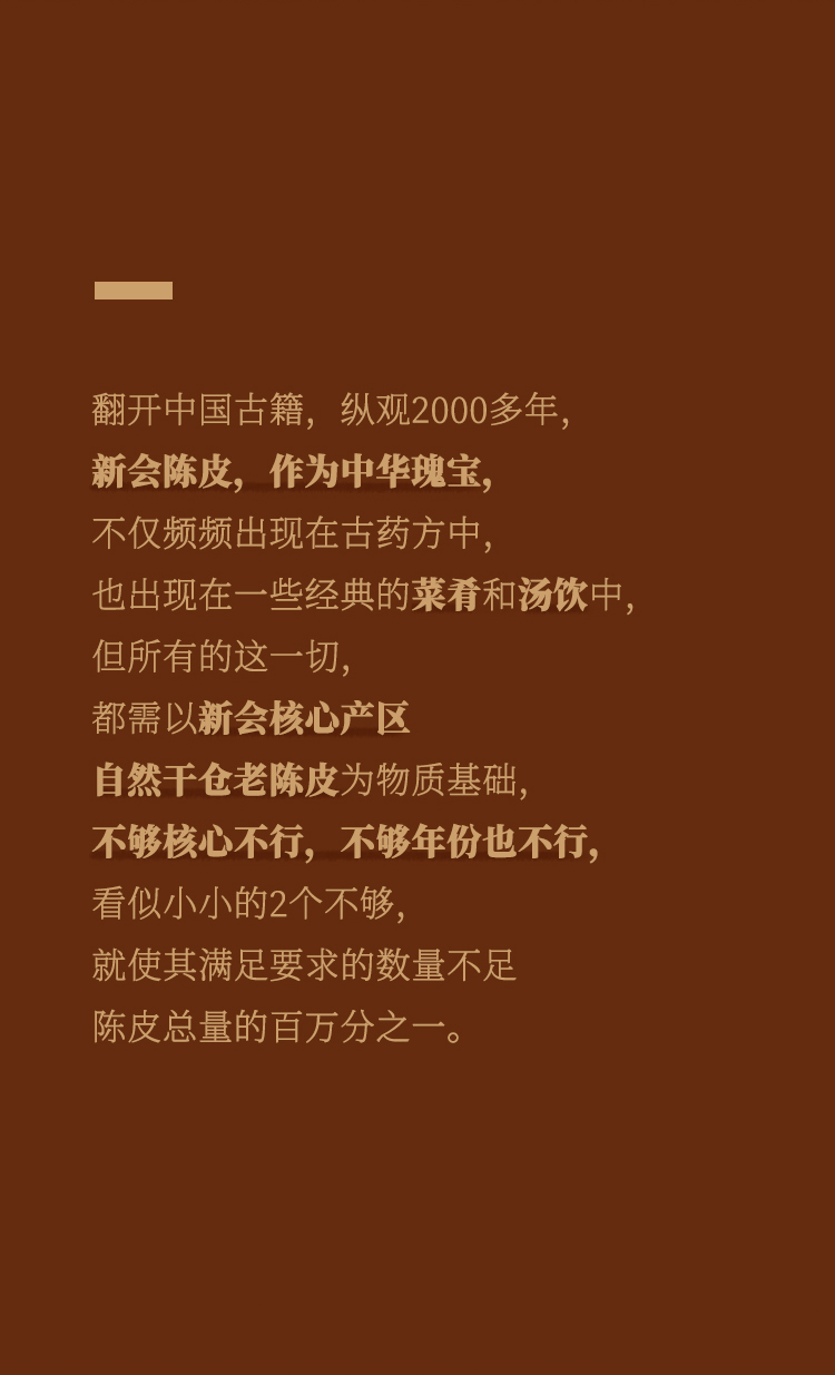 陈皮可再有，1995年新会东甲老树圈枝陈皮不再有！推文_02.jpg