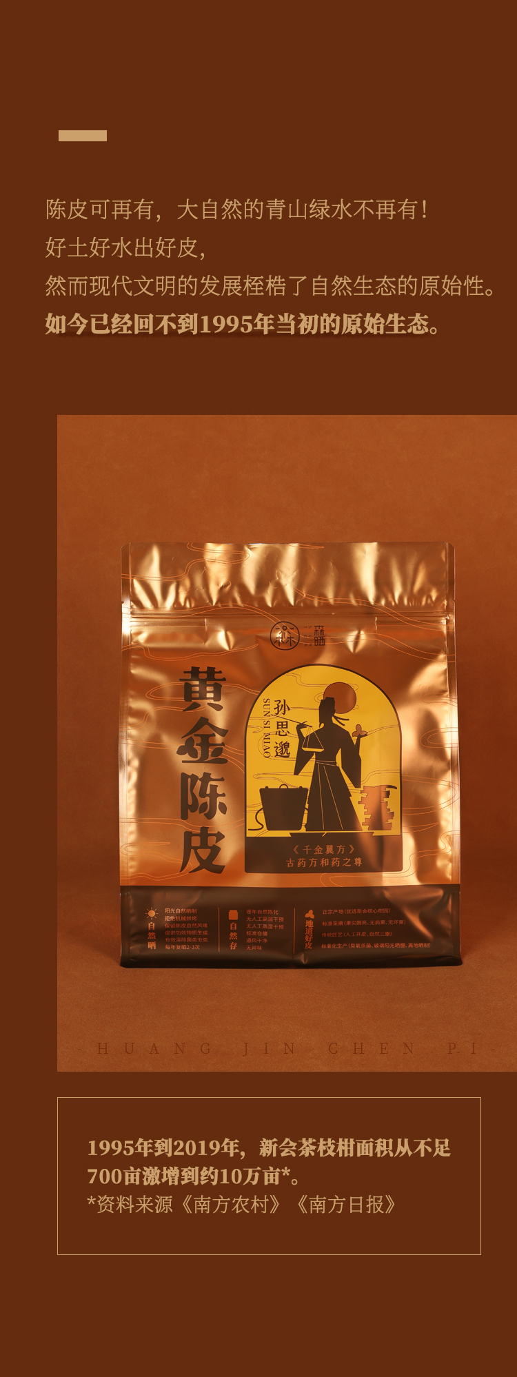 陈皮可再有，1995年新会东甲老树圈枝陈皮不再有！推文_06.jpg