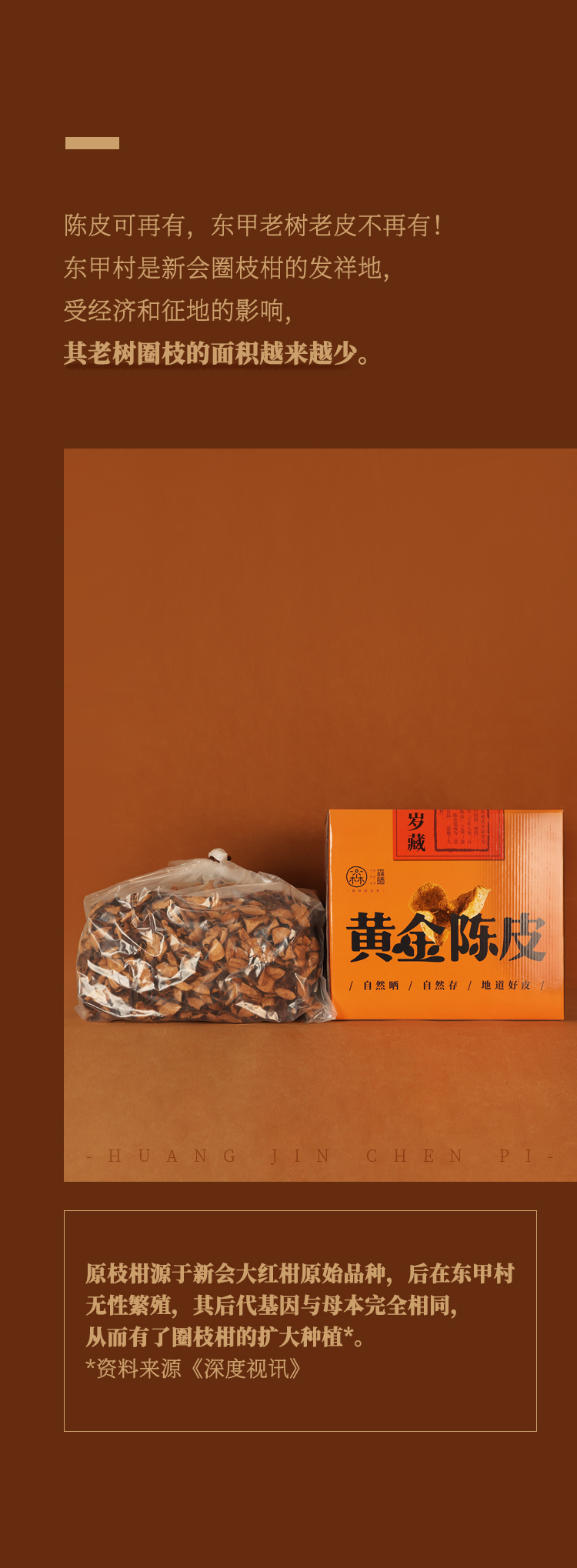 陈皮可再有，1995年新会东甲老树圈枝陈皮不再有！推文_11.jpg