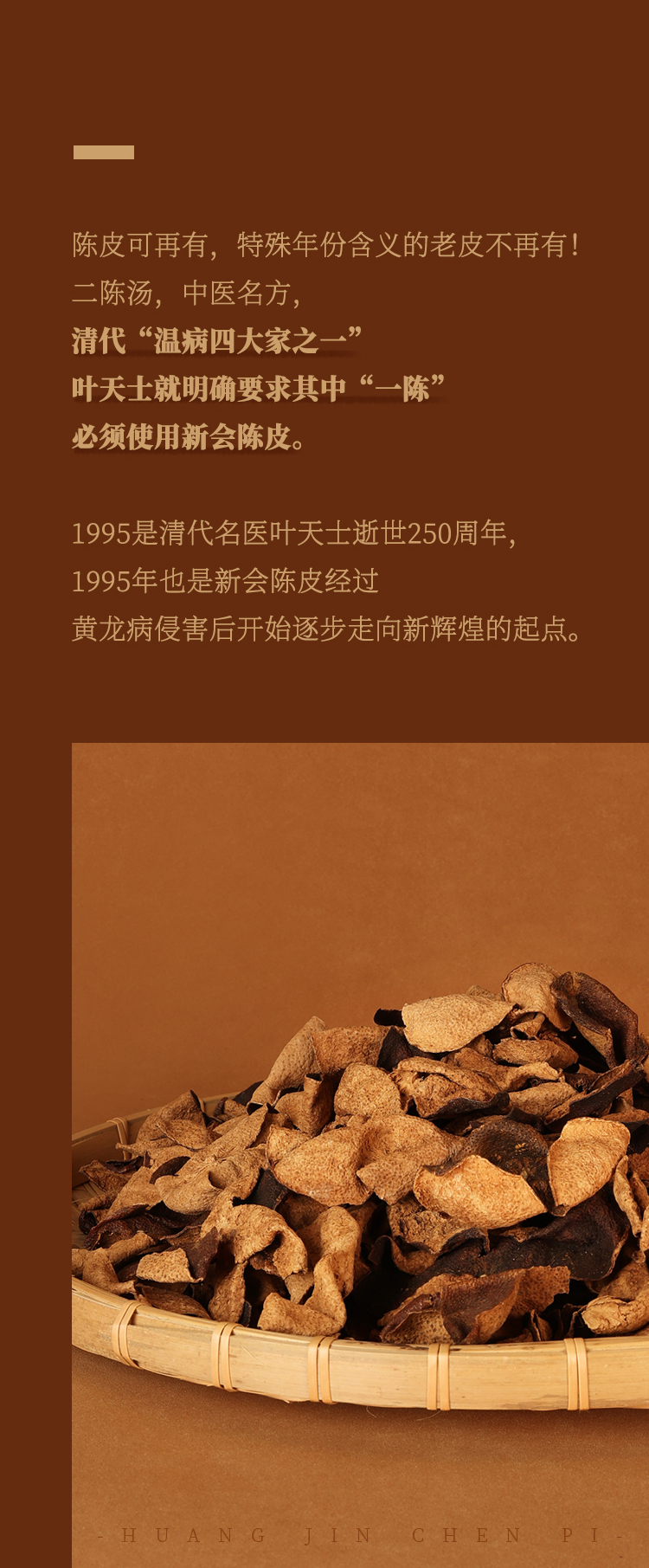 陈皮可再有，1995年新会东甲老树圈枝陈皮不再有！推文_12.jpg