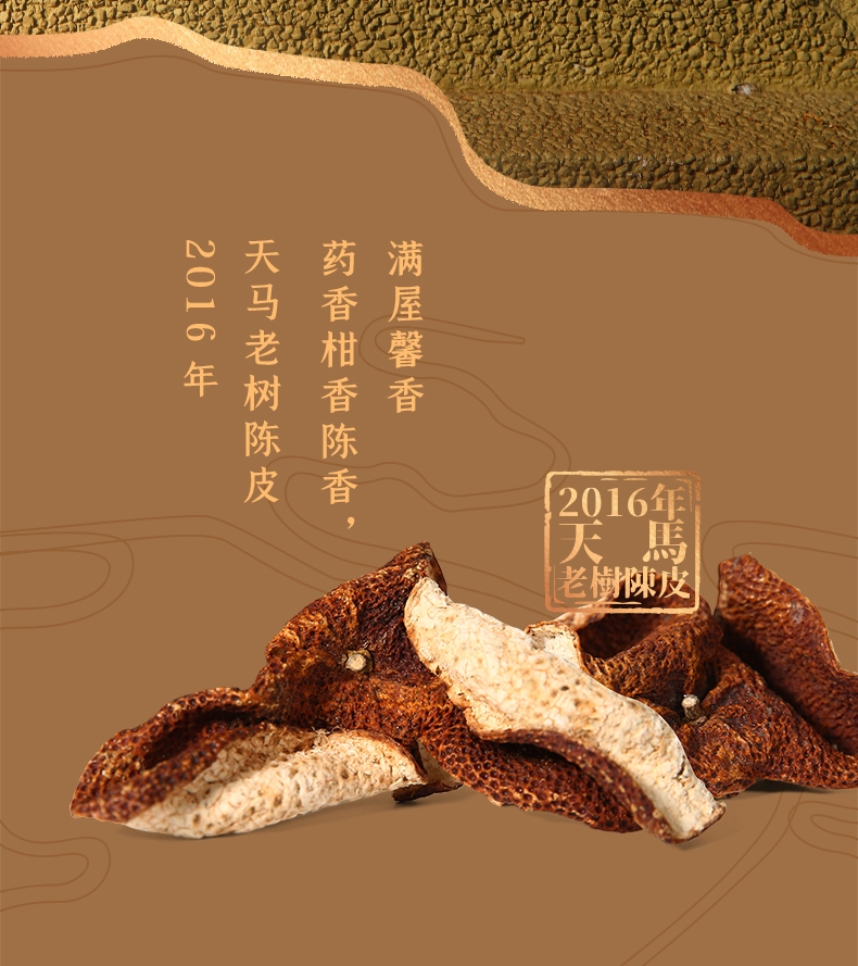 新会天马老树陈皮,黄金陈皮金满罐
