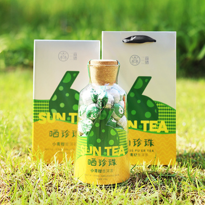 2021森晒「晒珍珠」南糯古树小青柑普洱茶玻璃罐装250g