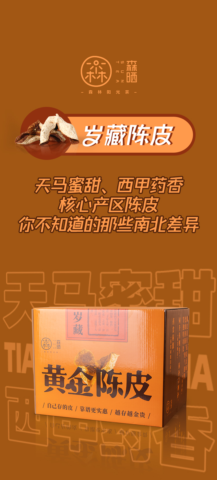岁藏陈皮_01.jpg