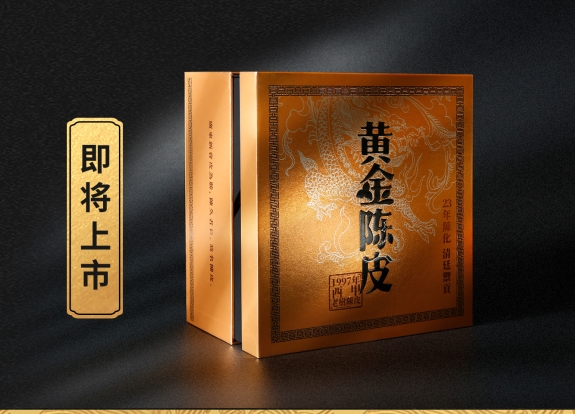 97黄金陈皮后半部分_05_看图王.jpg