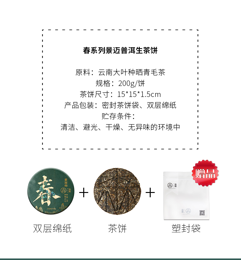 春景迈详情页_04.jpg