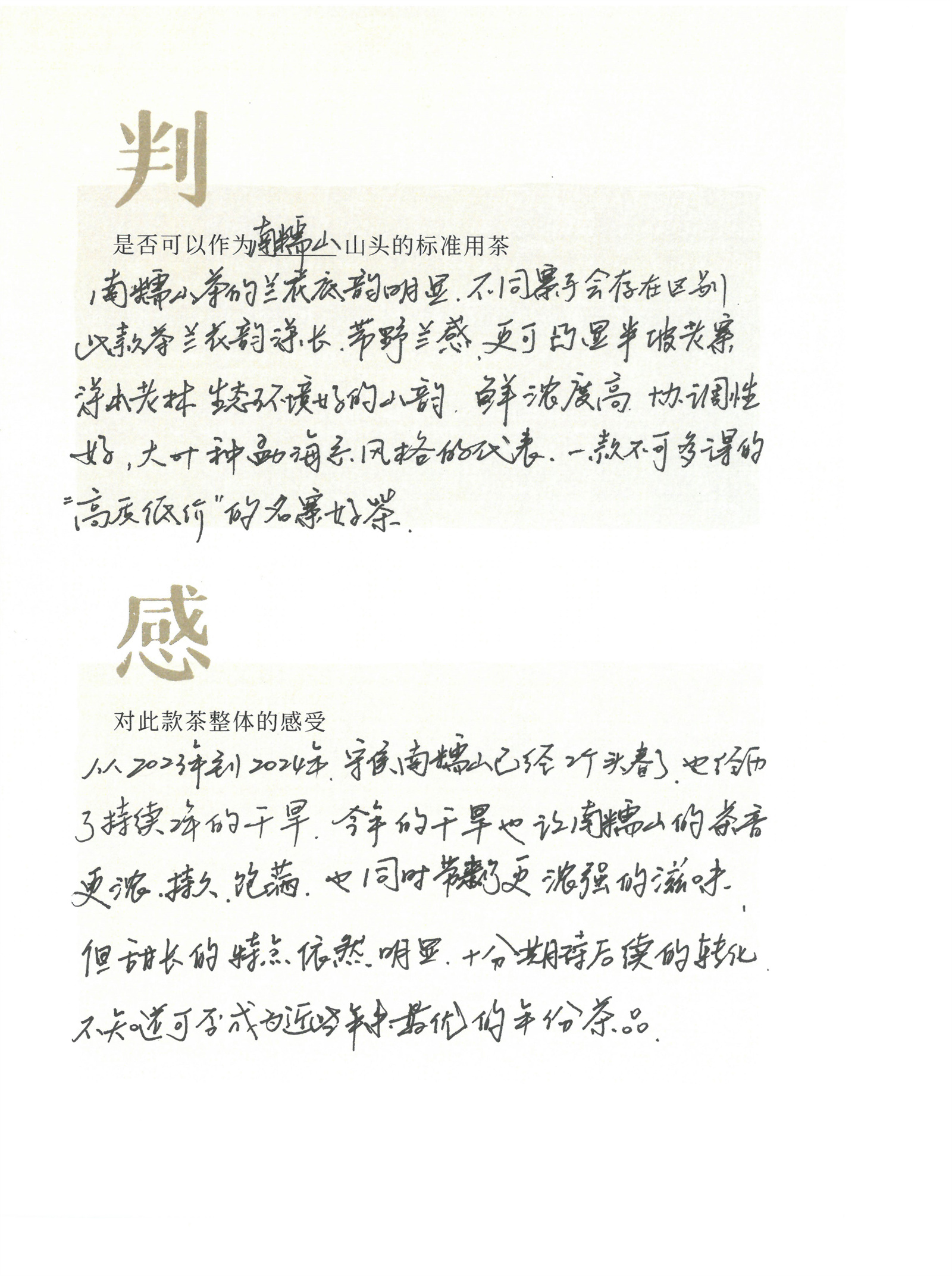 南糯山3_02.jpg