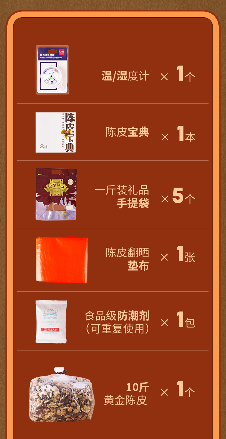 岁藏陈皮_15.jpg