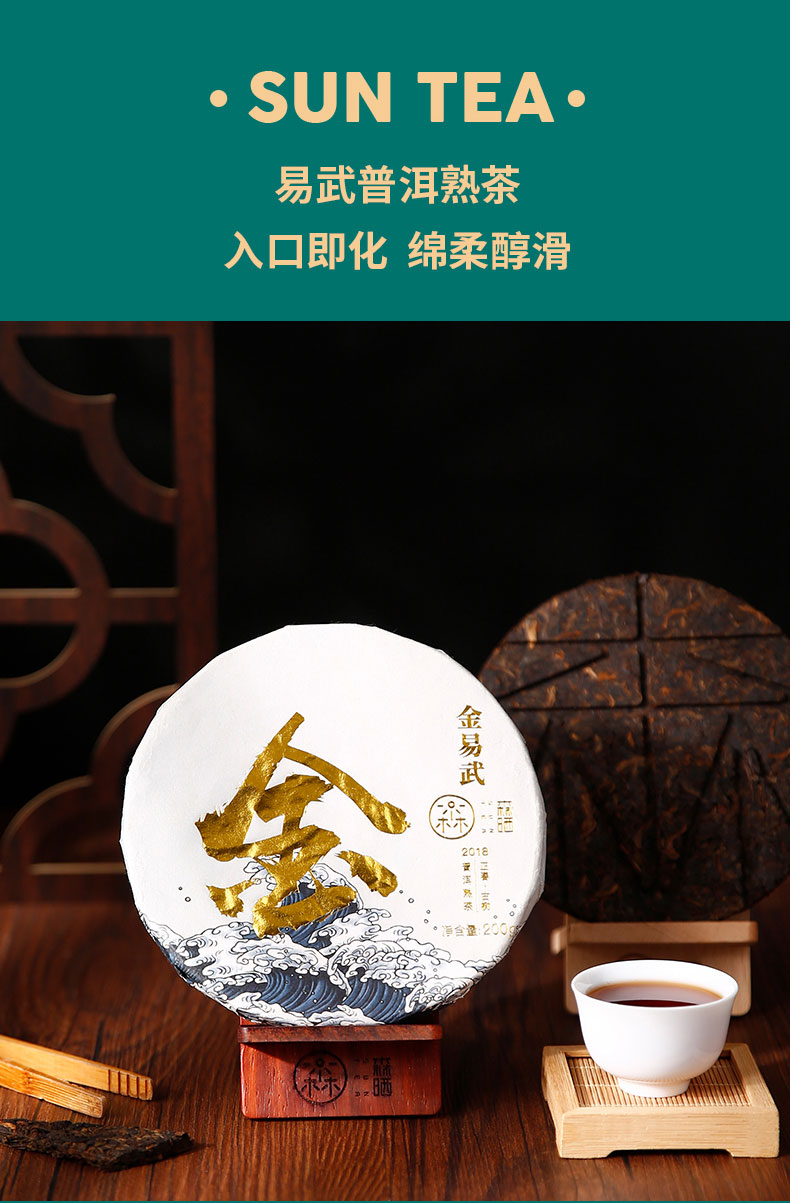 金易武详情页_02.jpg