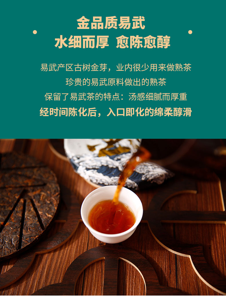 金易武详情页_04.jpg