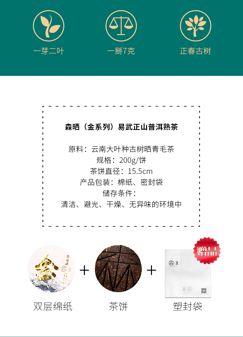 金易武详情页_03.jpg