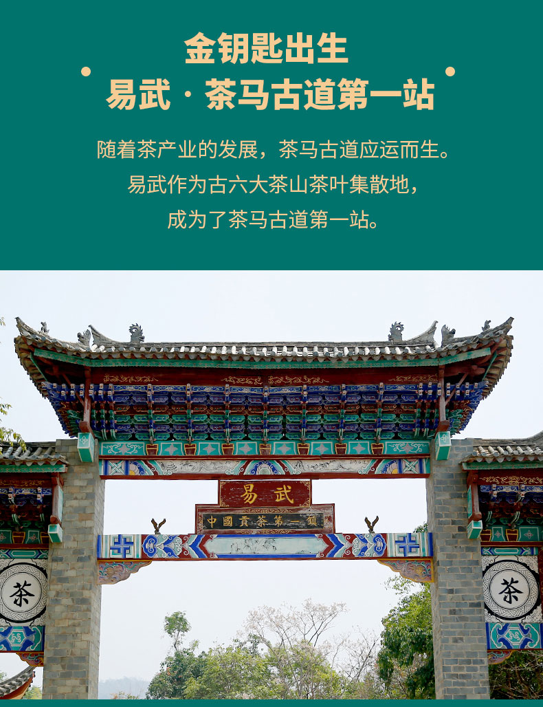 金易武详情页_06.jpg