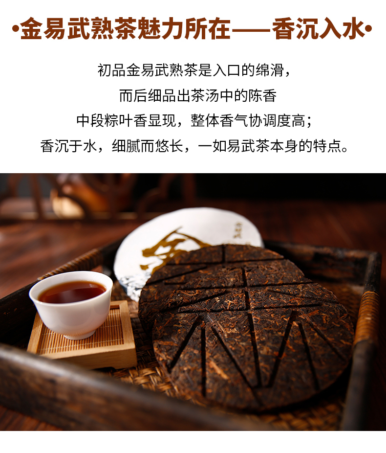 金易武详情页_08.jpg