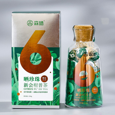 2024款「晒6天·晒珍珠」南糯宫廷新会柑普洱茶250g