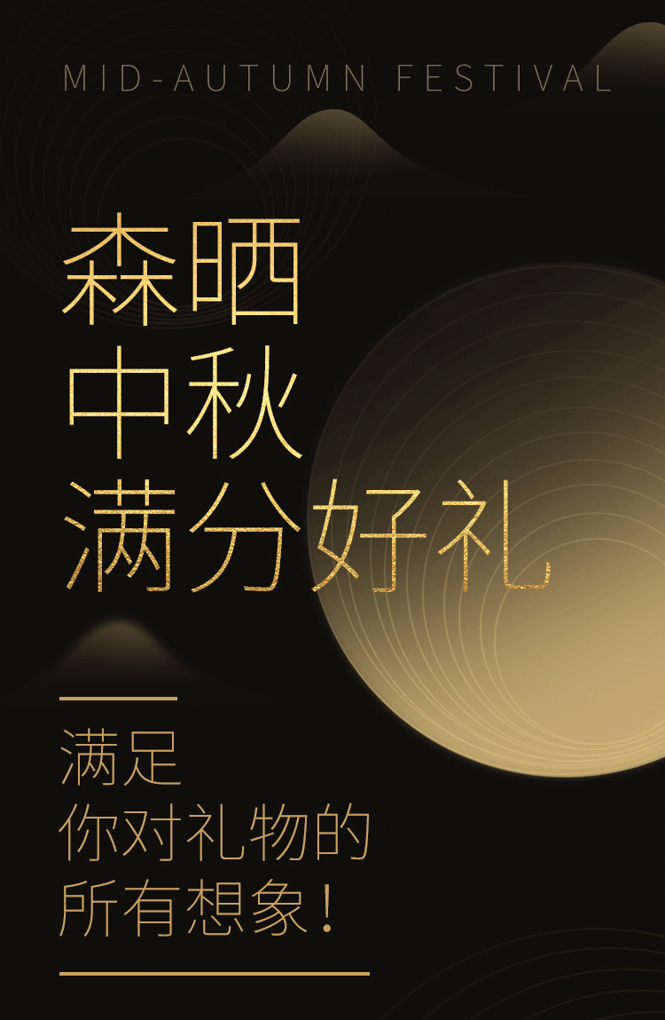 中秋礼好礼盒推文_01.gif