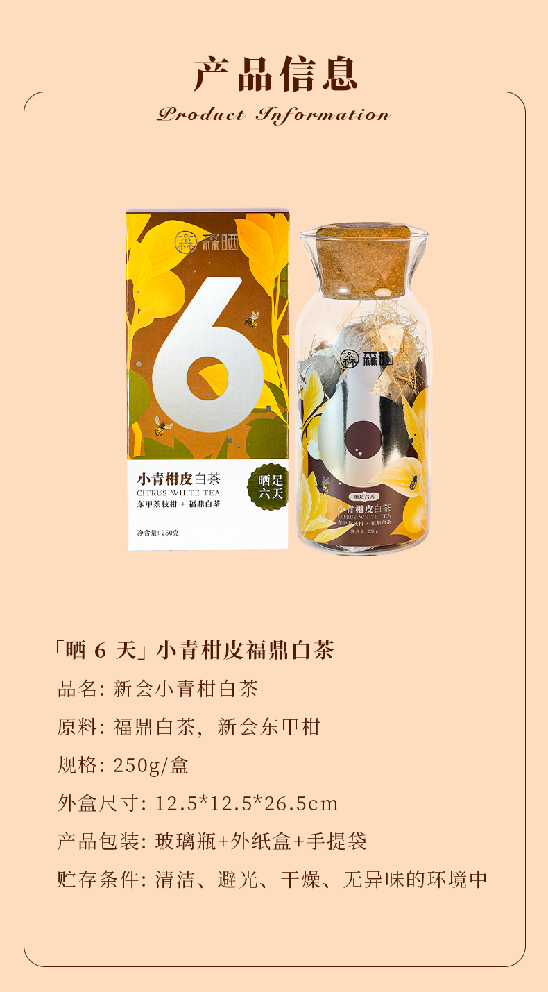 小青柑白茶_03.png