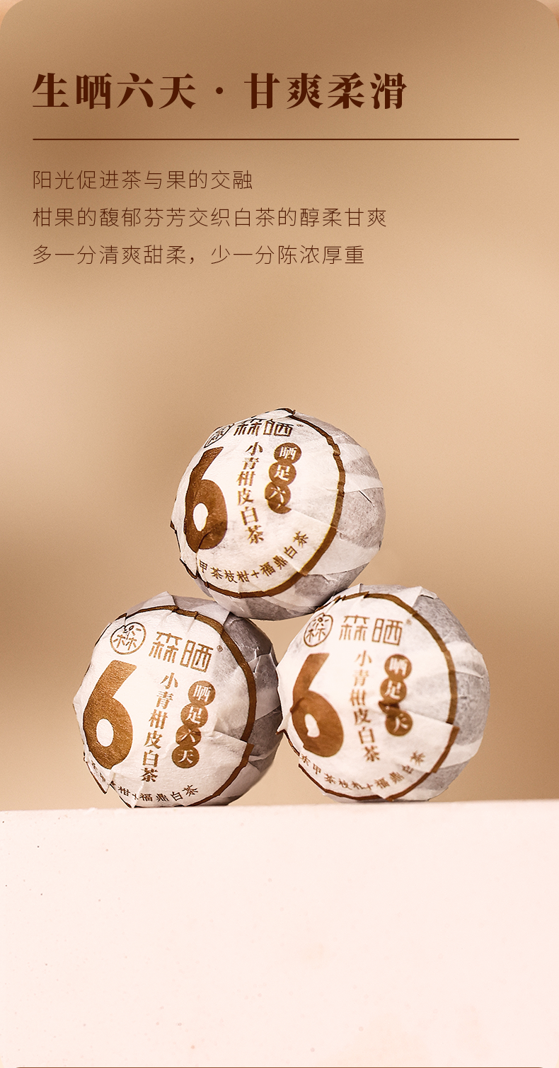 小青柑白茶_09.png