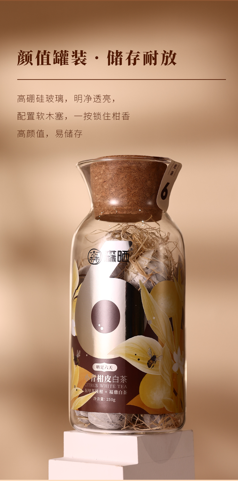 小青柑白茶_13.png